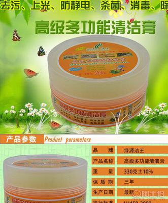 【綠源潔王綠源清潔膏多功能清潔膏皮具清潔保養膏廠家直銷代理L-300】蘇州市相城區黃橋特麗王日用品廠 - 產品庫